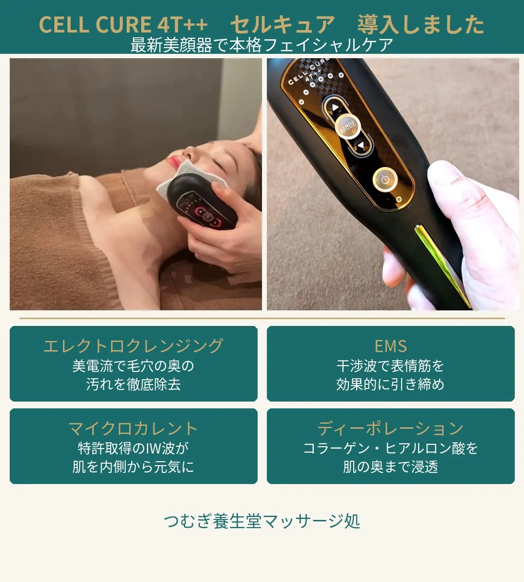 セルキュア4T++の機能説明（エレクトロクレンジング・EMS・マイクロカレント・ディーポレーション）