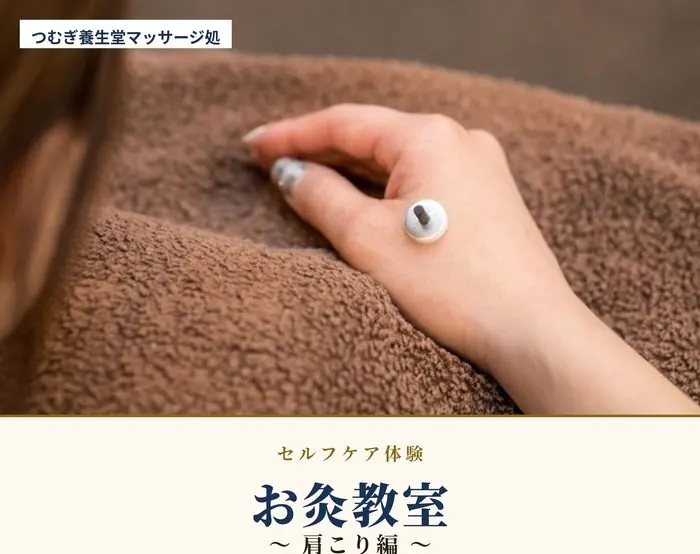 お灸を施術する様子
