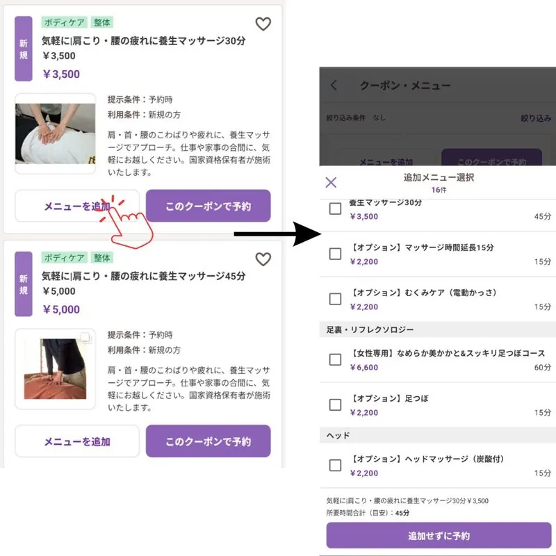 ホットペッパーでのオプション追加方法。メニューを追加をタップし、【オプション】と書かれた項目を選択する